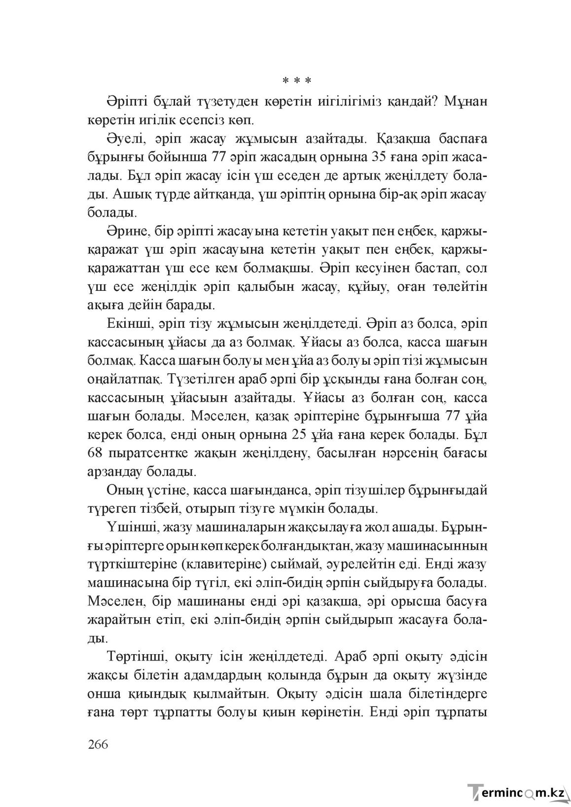 Бет 265