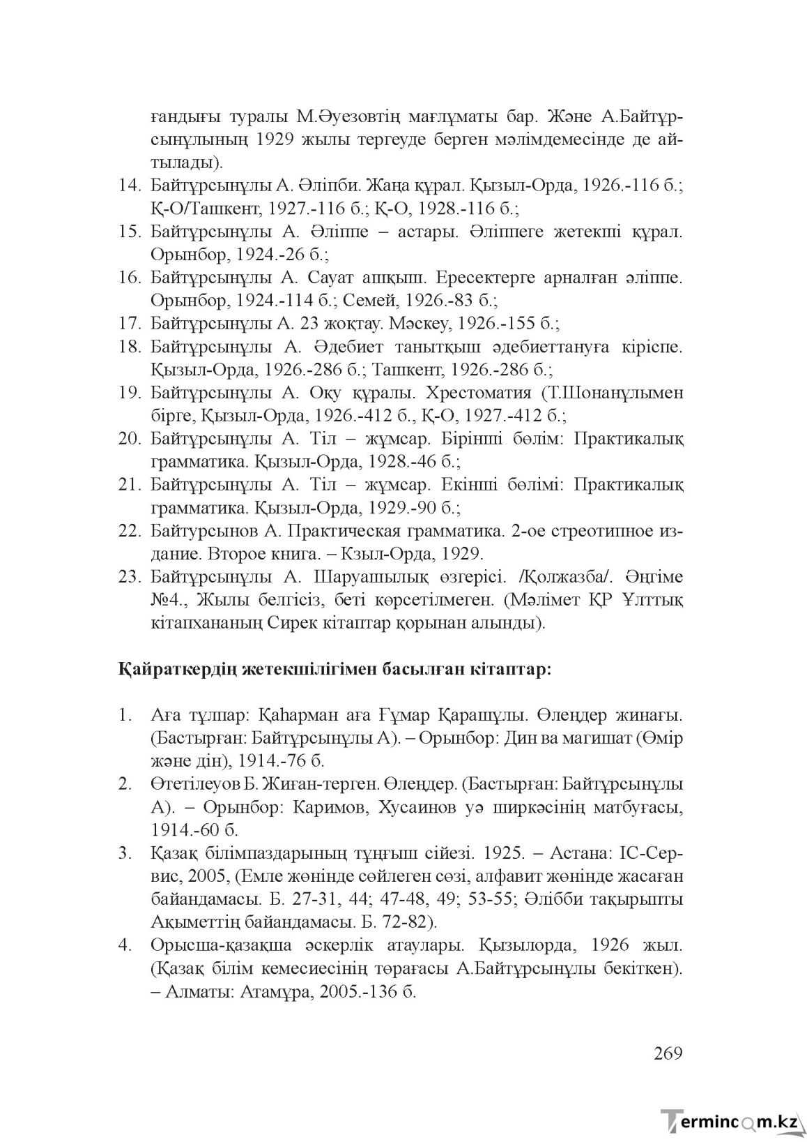 Бет 268