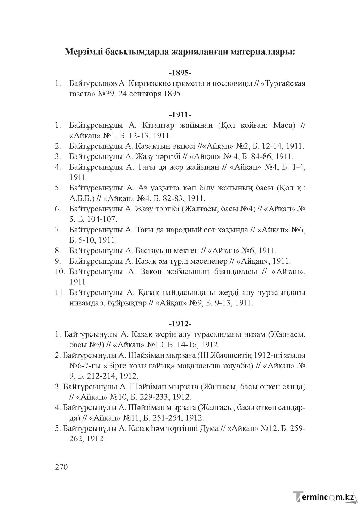 Бет 269