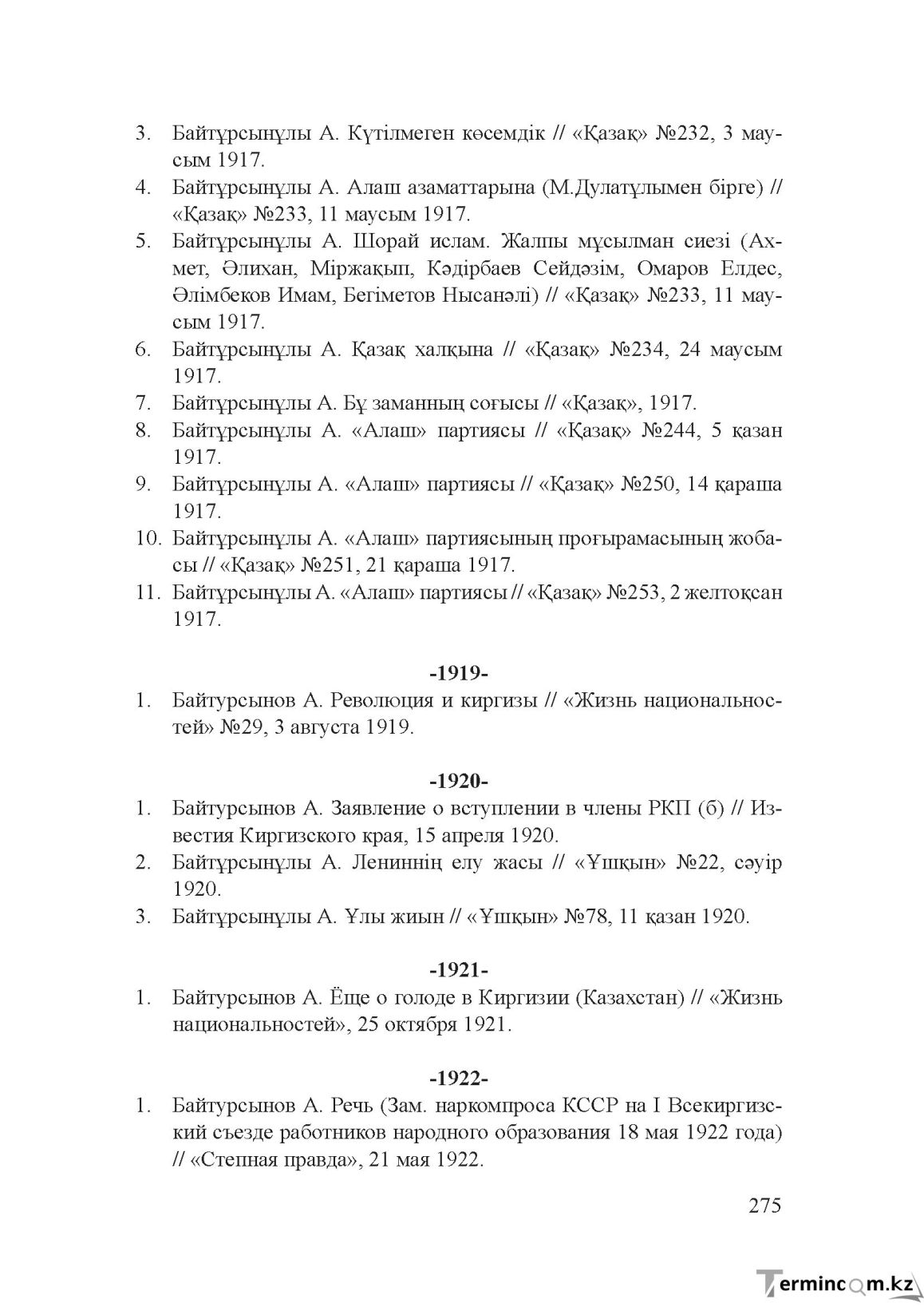 Бет 274