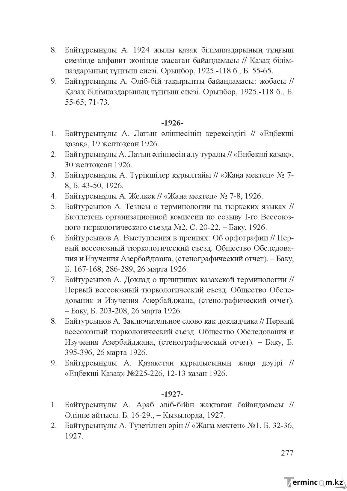 Бет 276