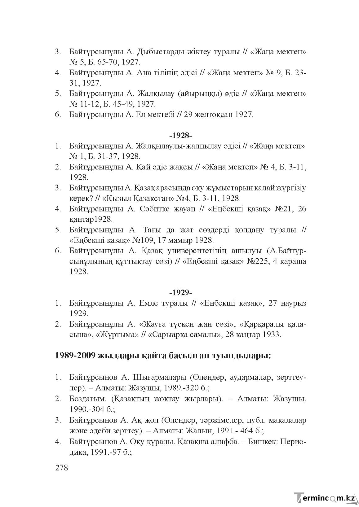 Бет 277