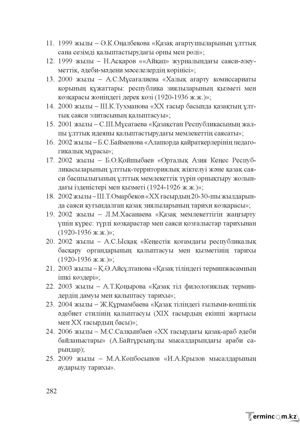 Бет 281