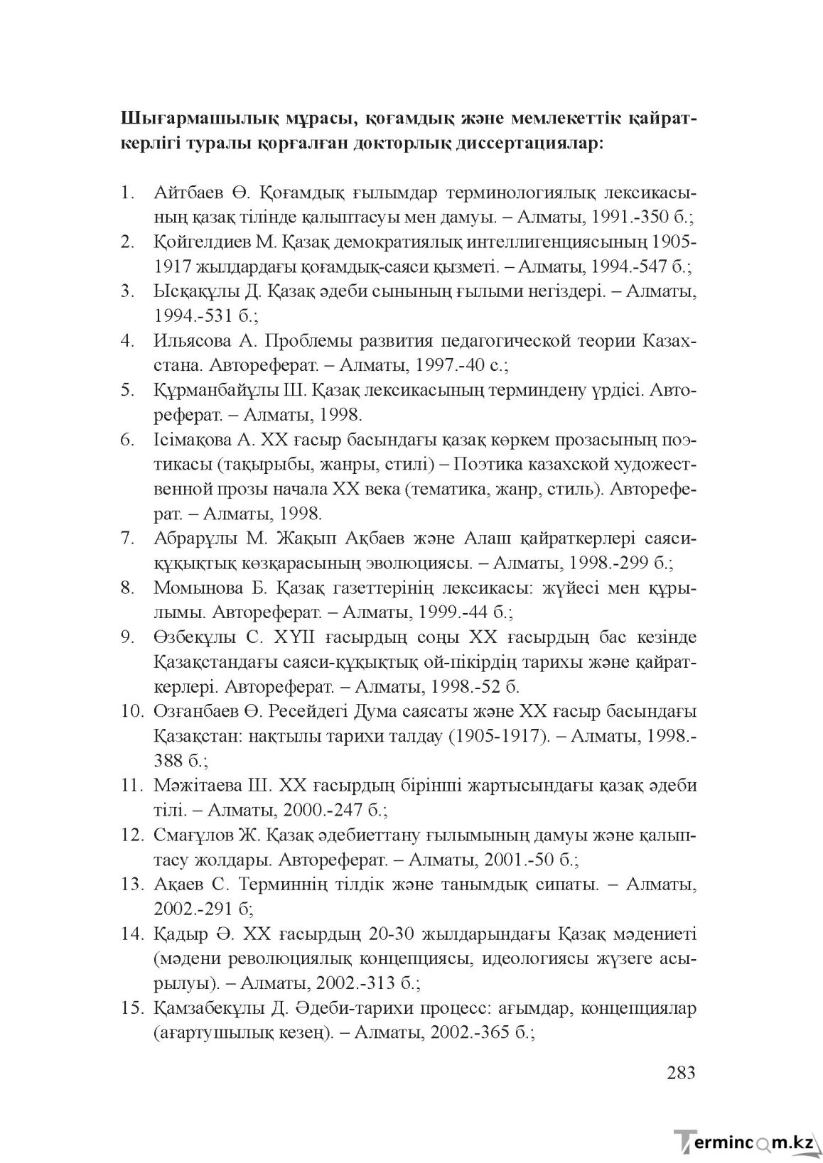 Бет 282