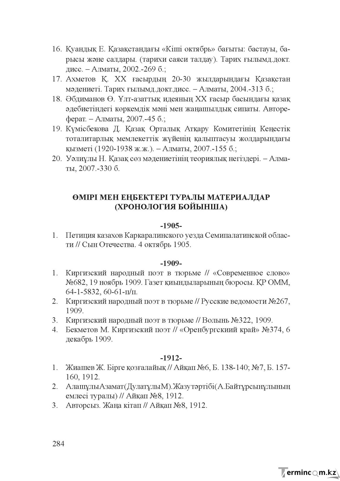 Бет 283