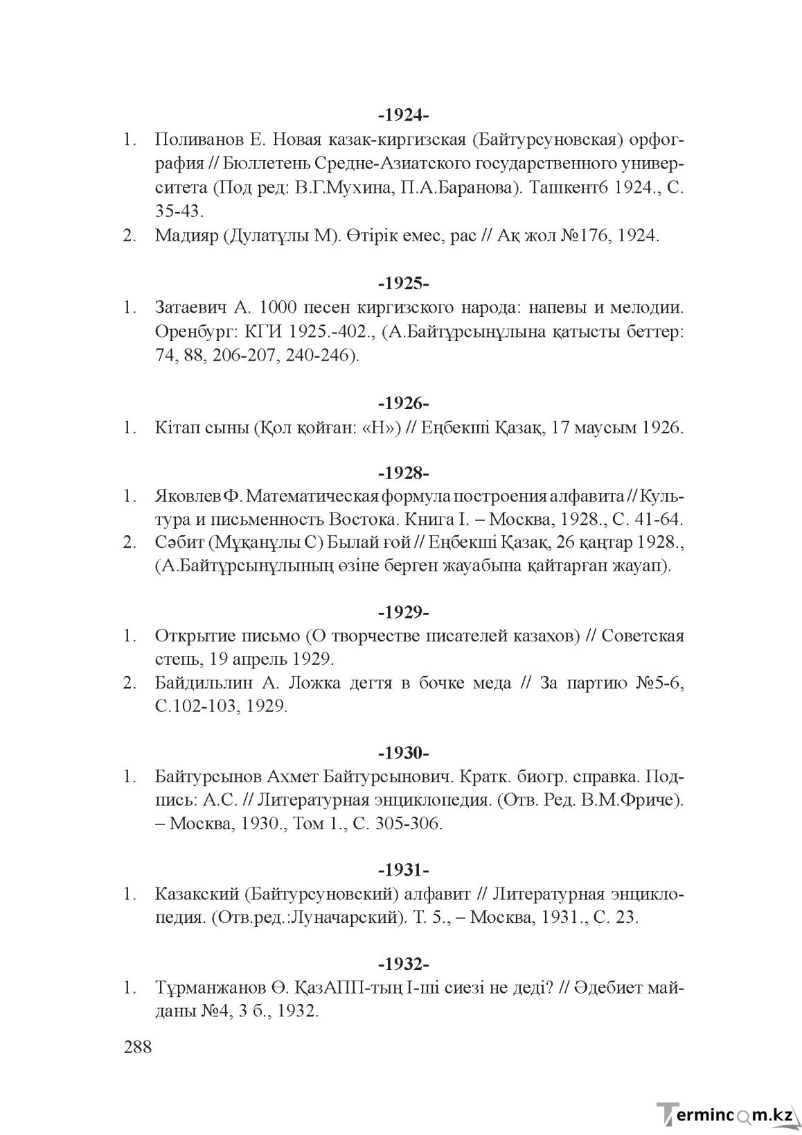 Бет 287
