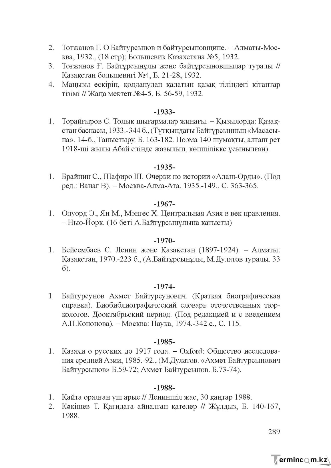 Бет 288