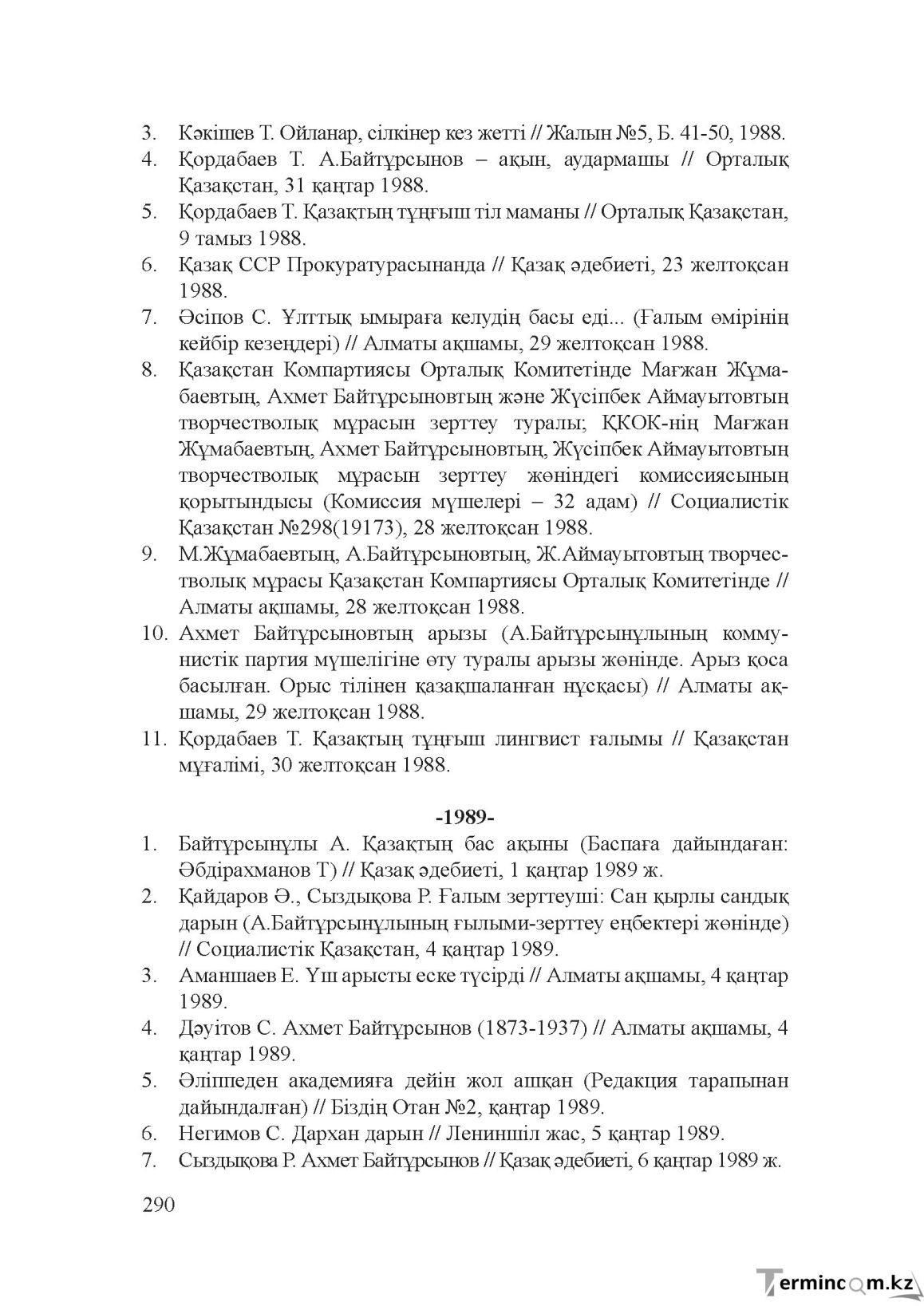 Бет 289