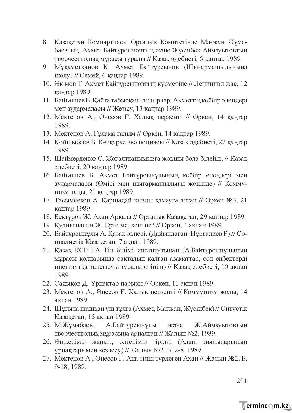 Бет 290