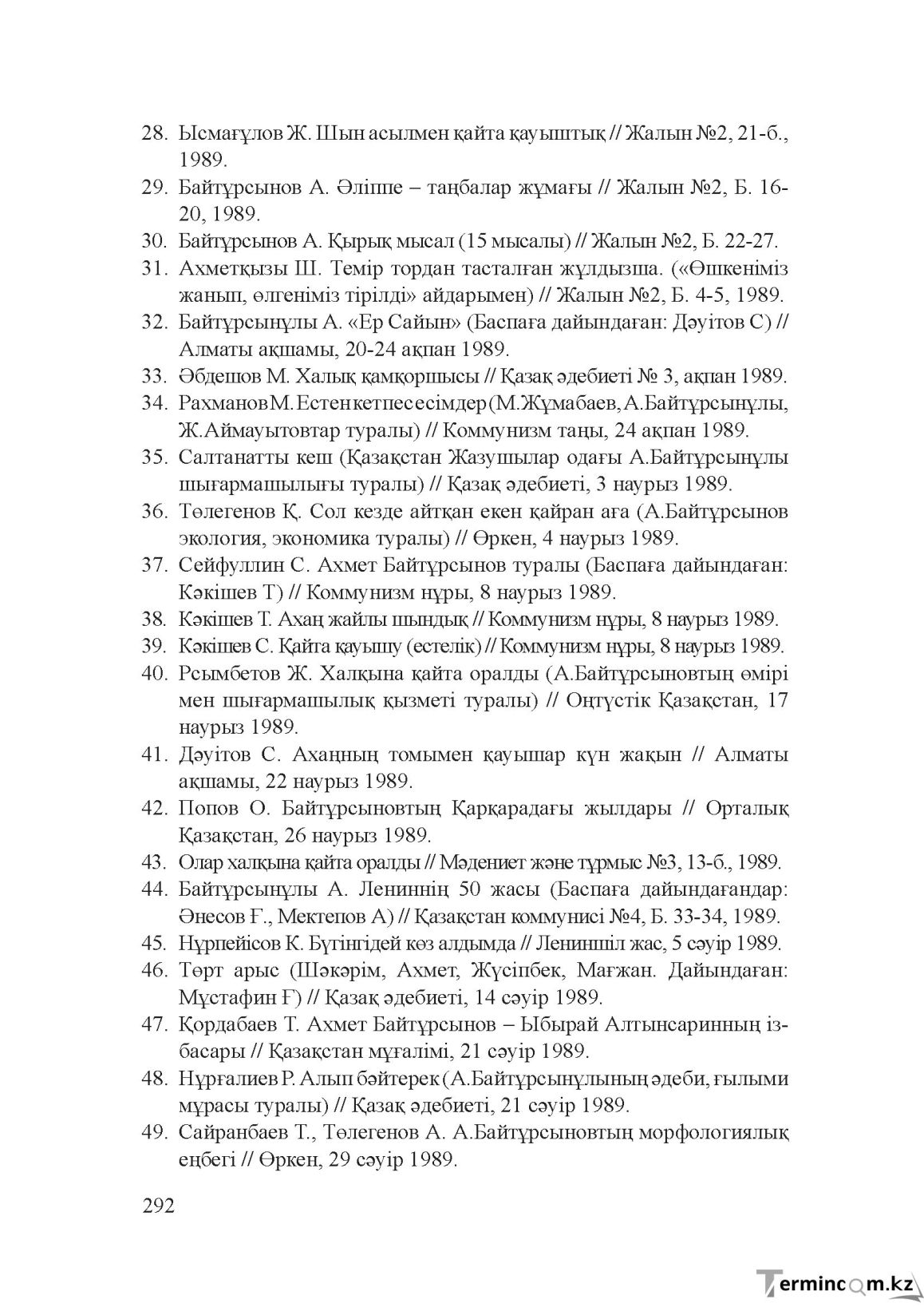 Бет 291