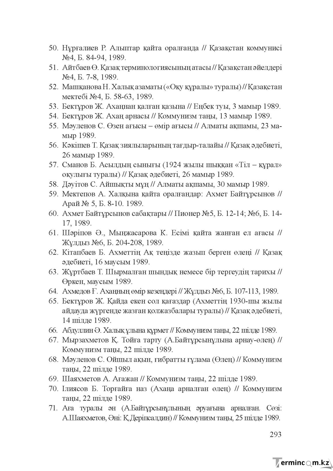 Бет 292
