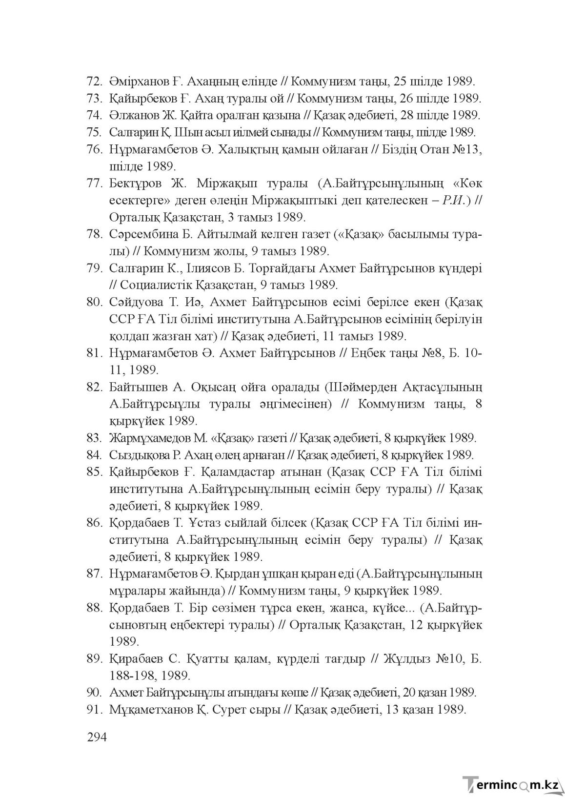 Бет 293