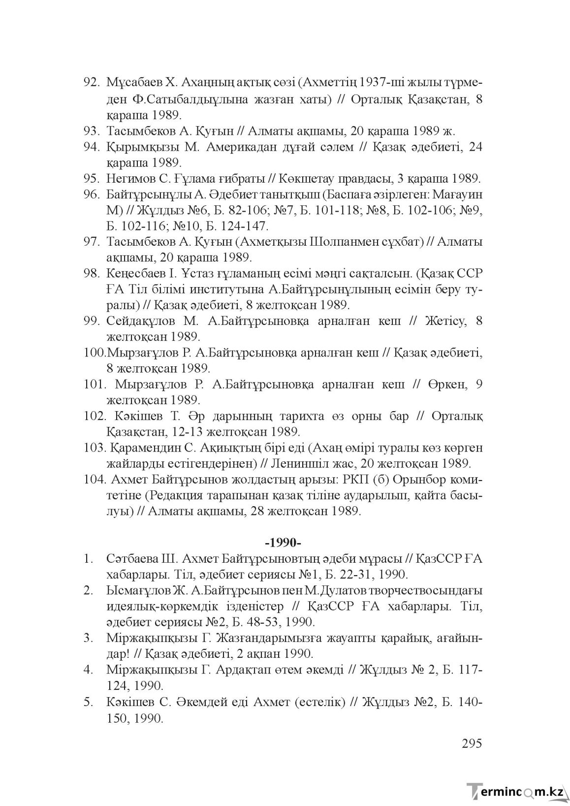 Бет 294