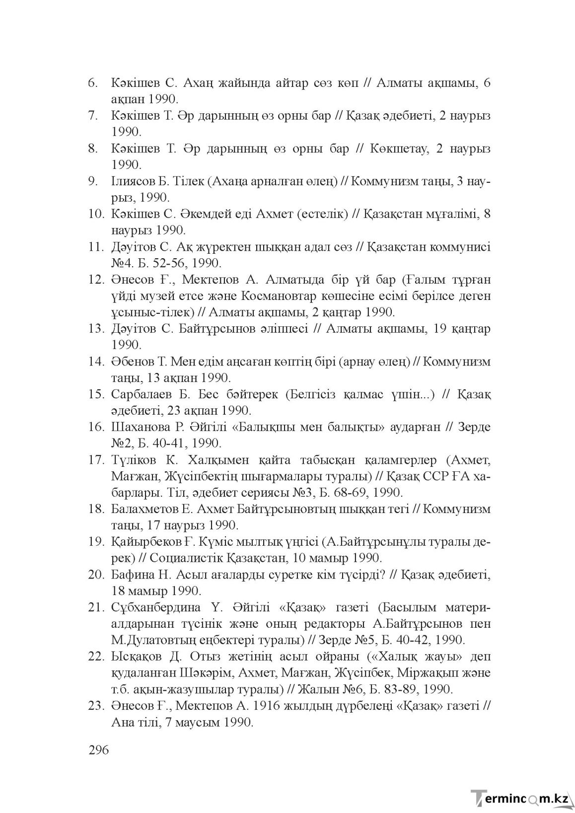 Бет 295