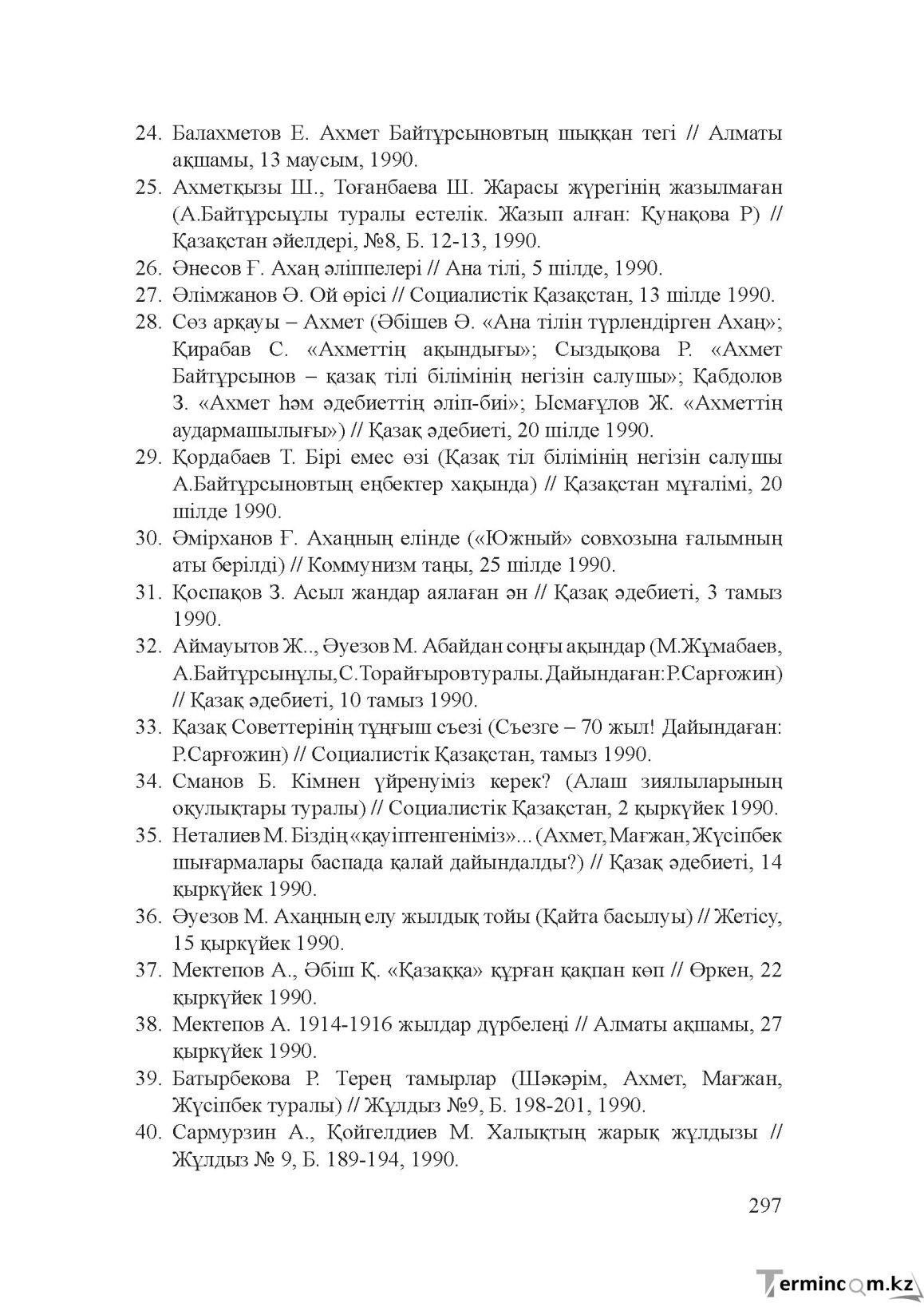 Бет 296