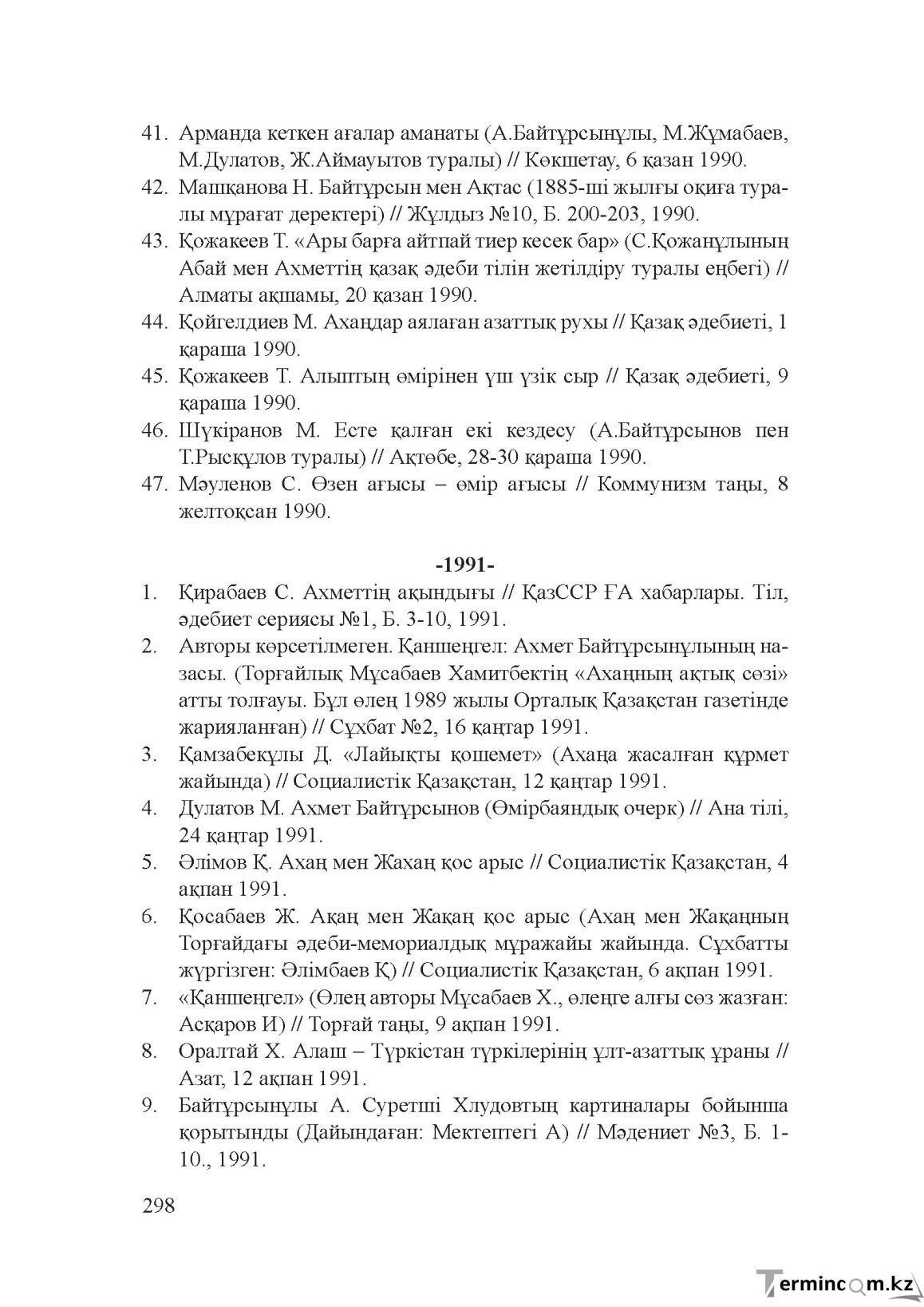 Бет 297