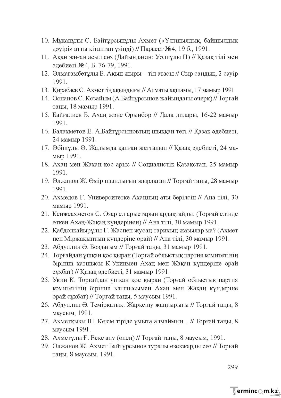 Бет 298