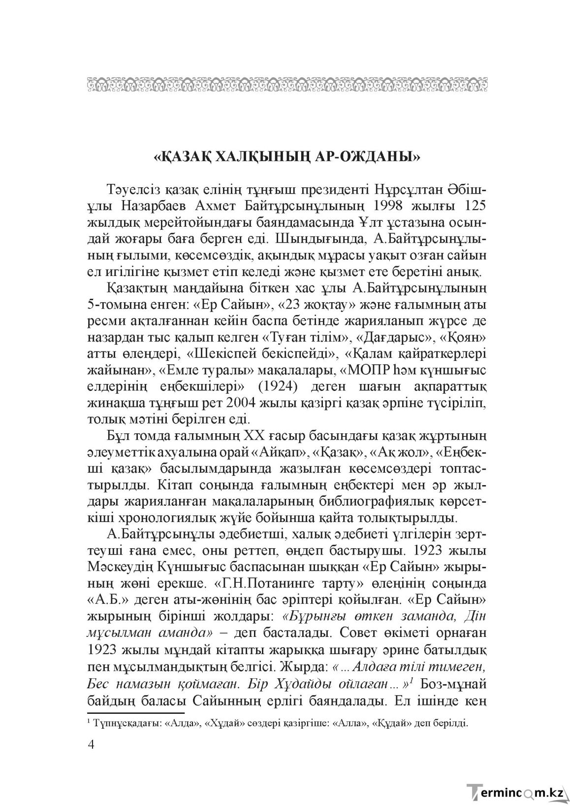 Бет 3