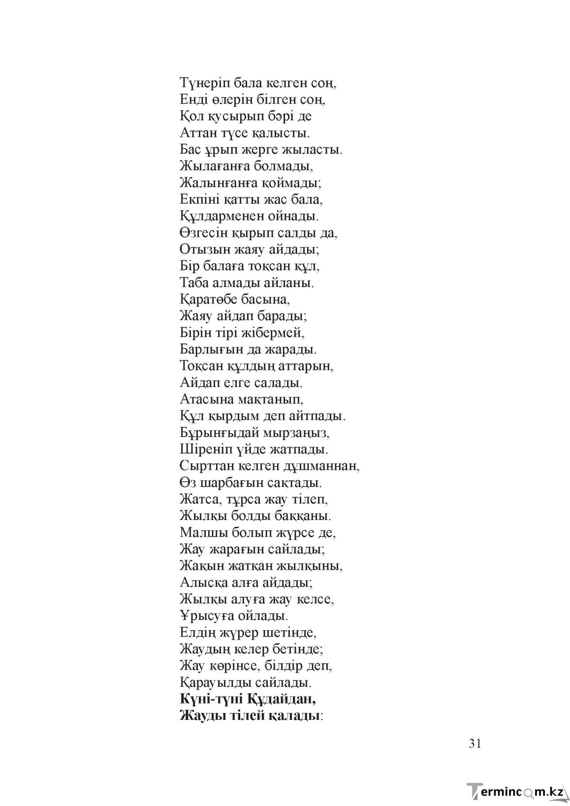 Бет 30