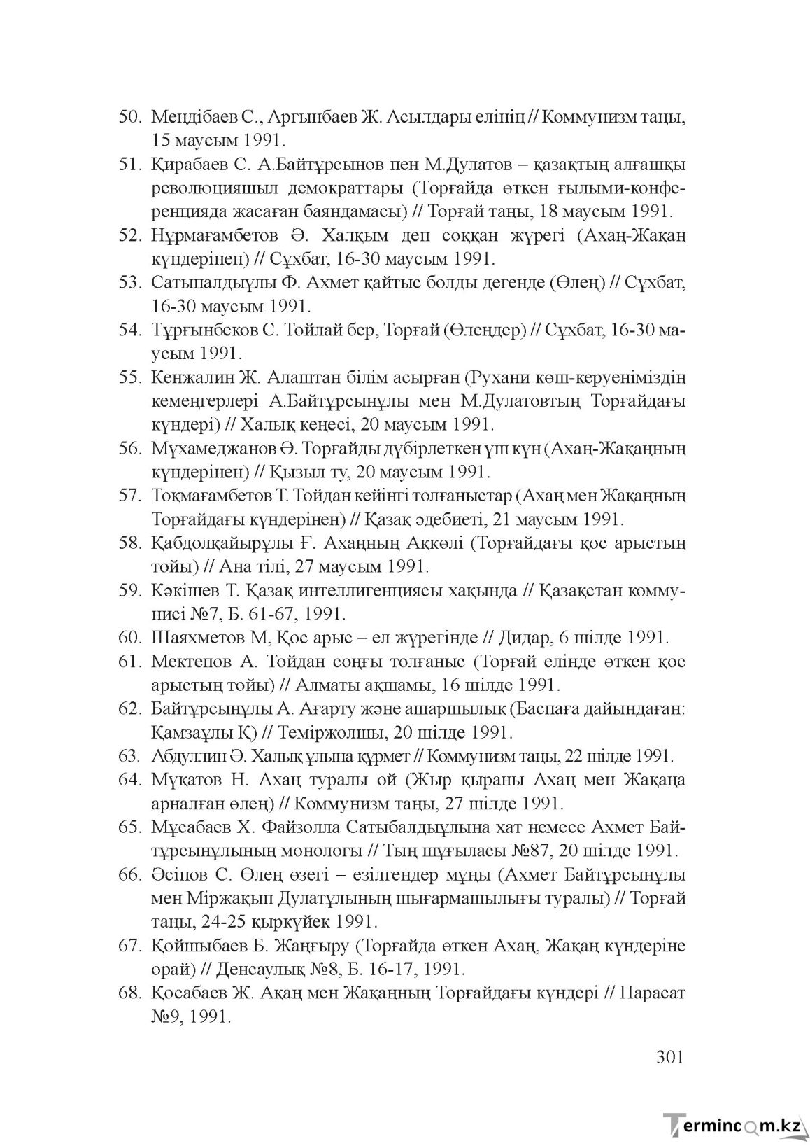 Бет 300