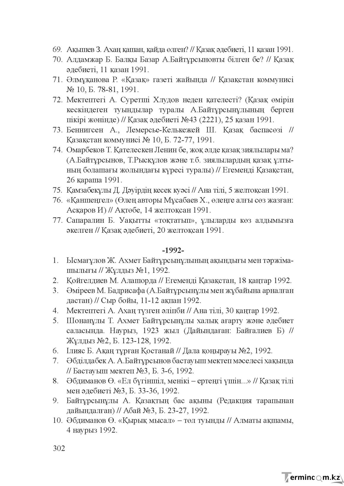Бет 301