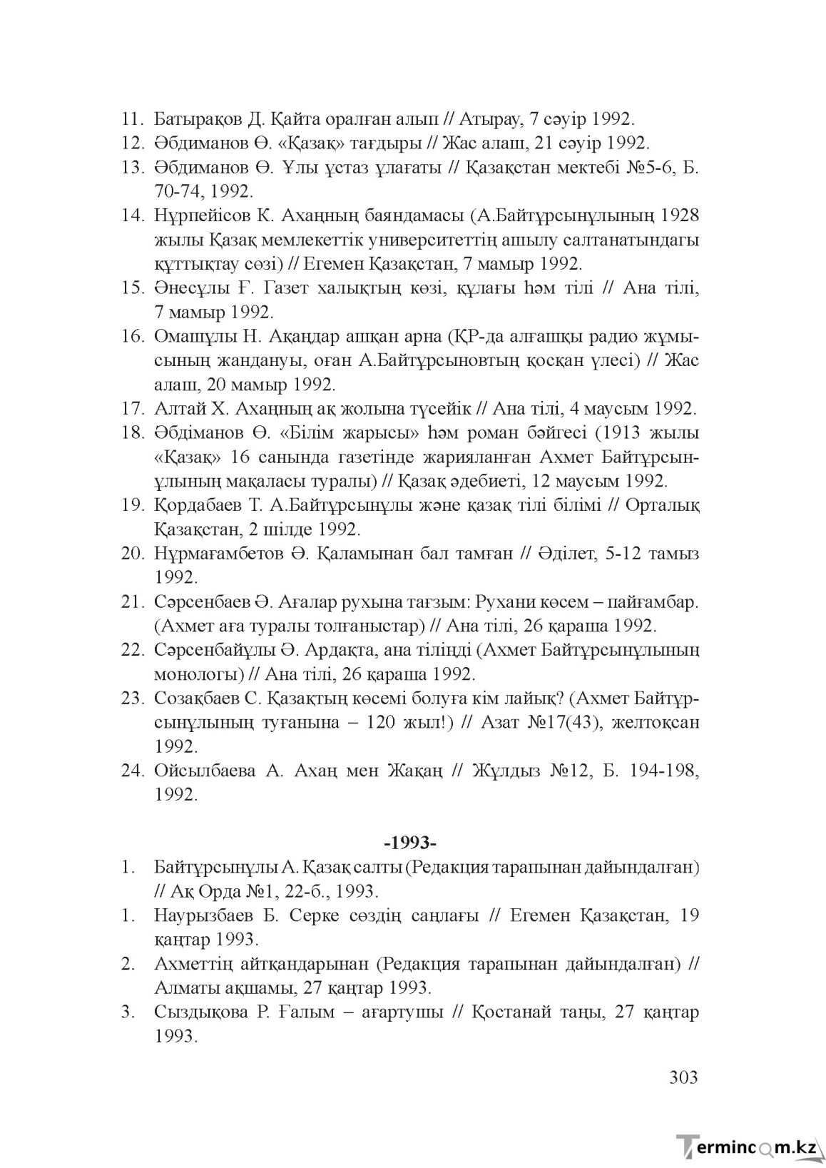 Бет 302