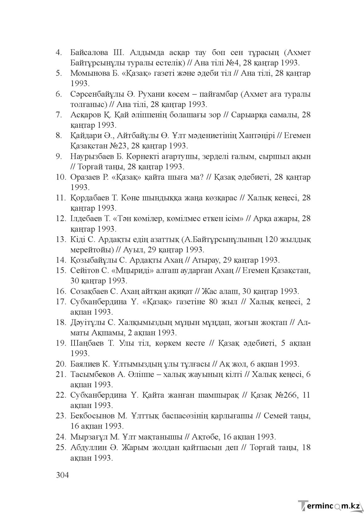 Бет 303