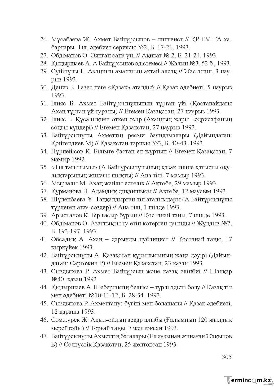 Бет 304