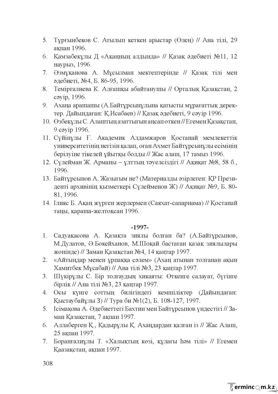 Бет 307