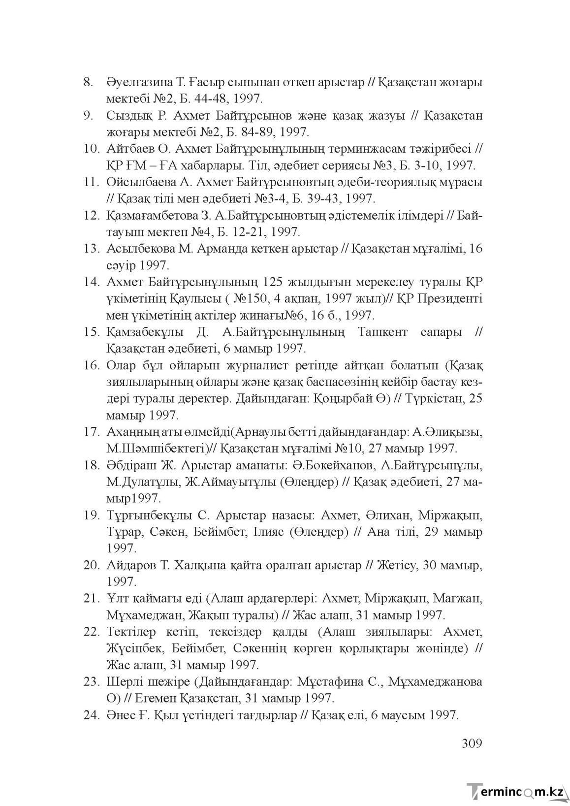 Бет 308