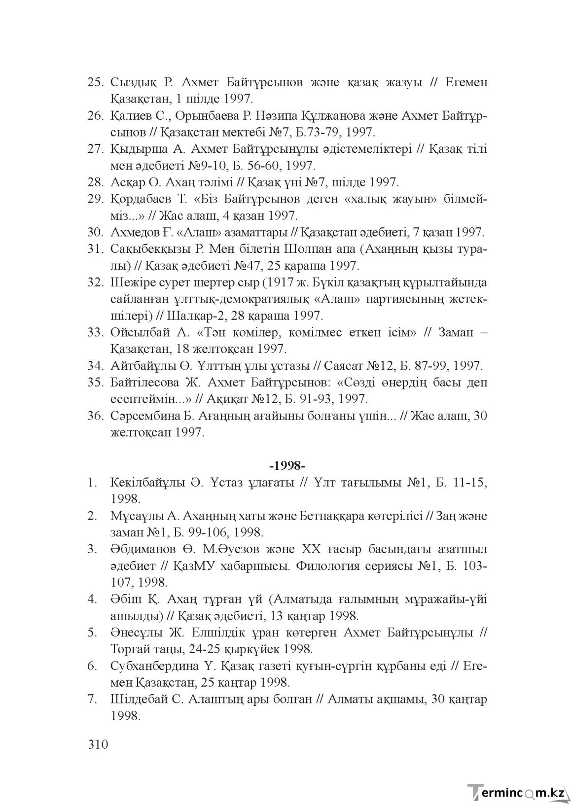 Бет 309