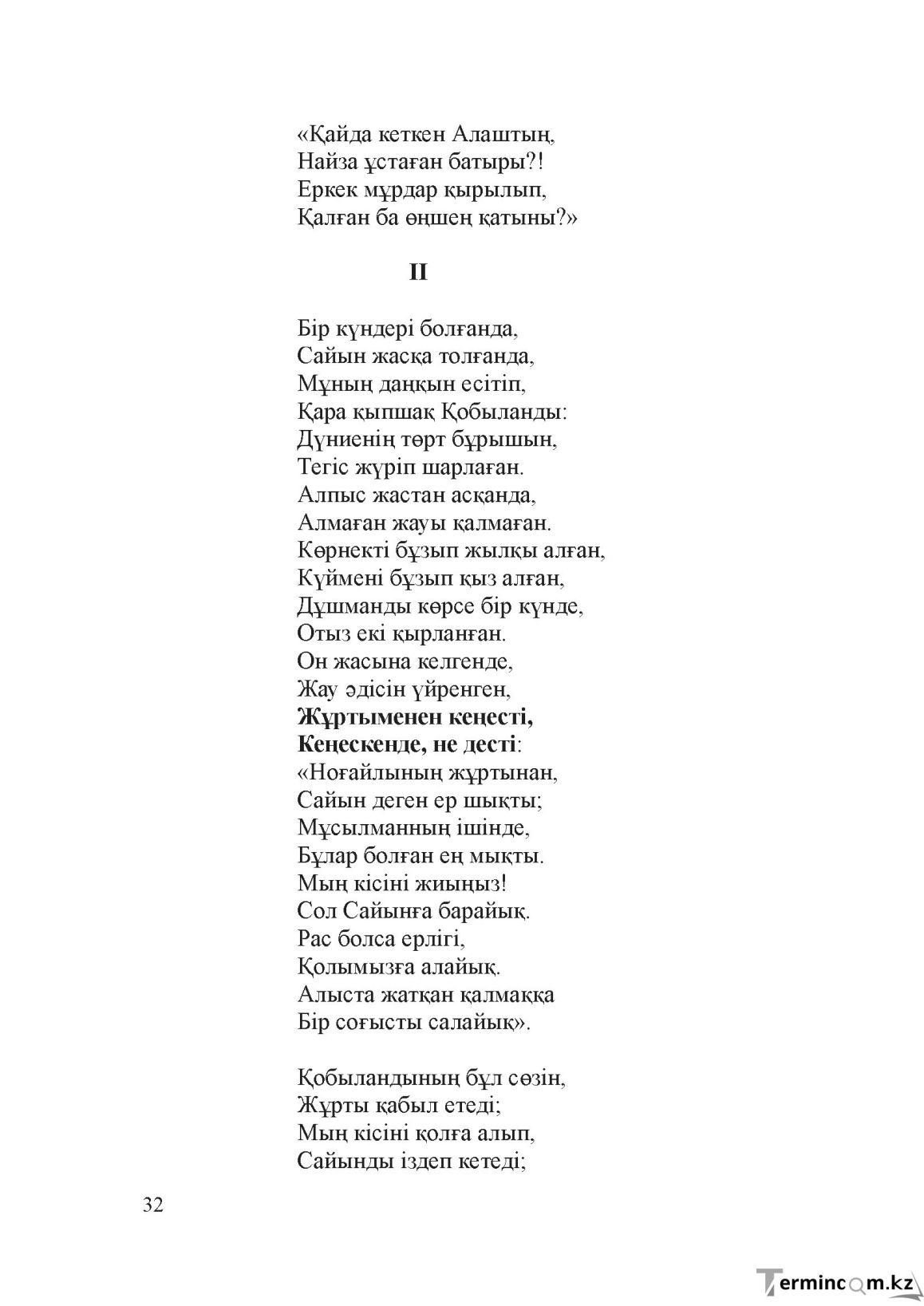 Бет 31