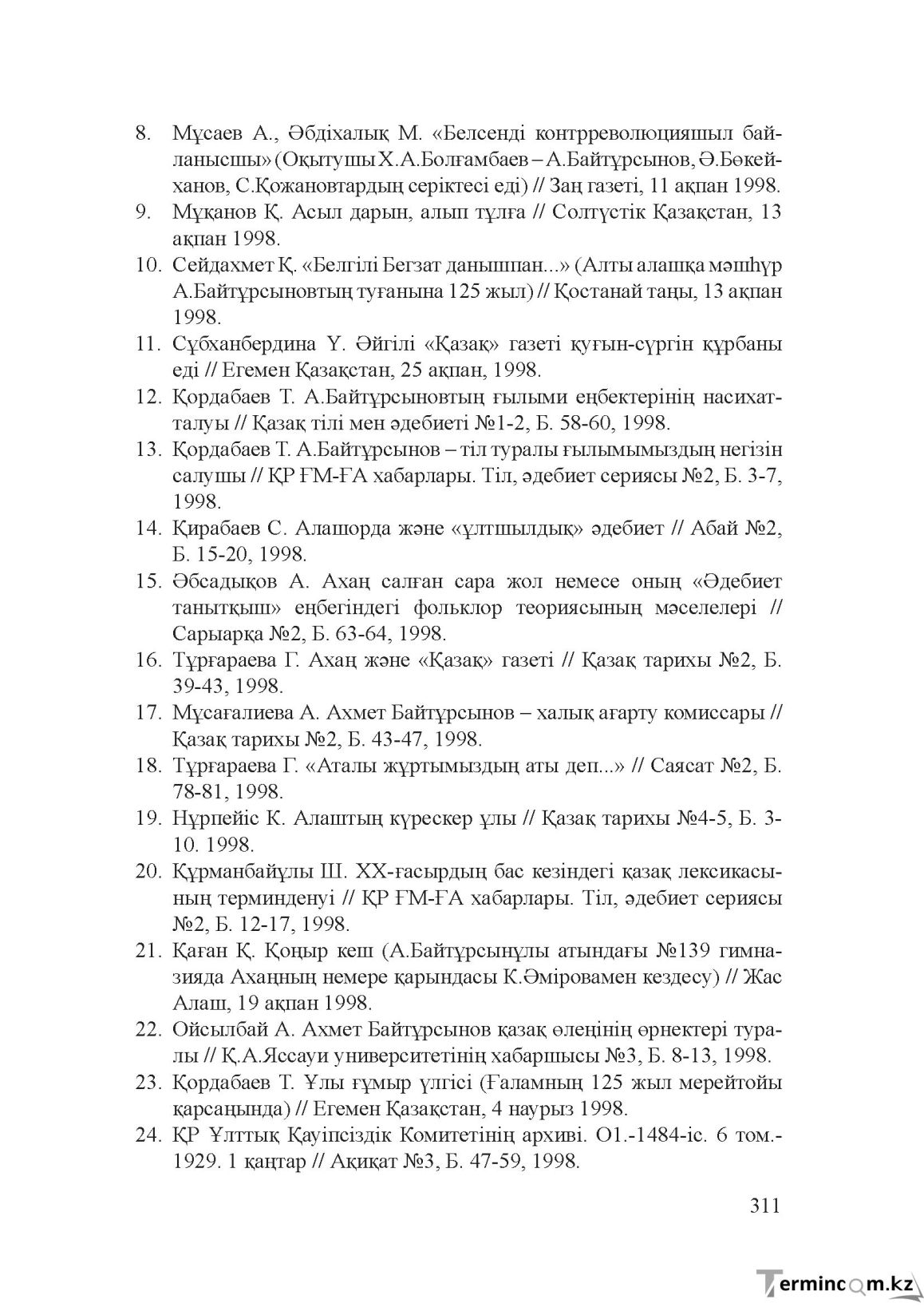 Бет 310