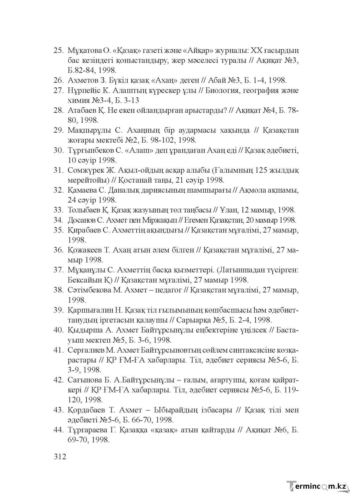 Бет 311