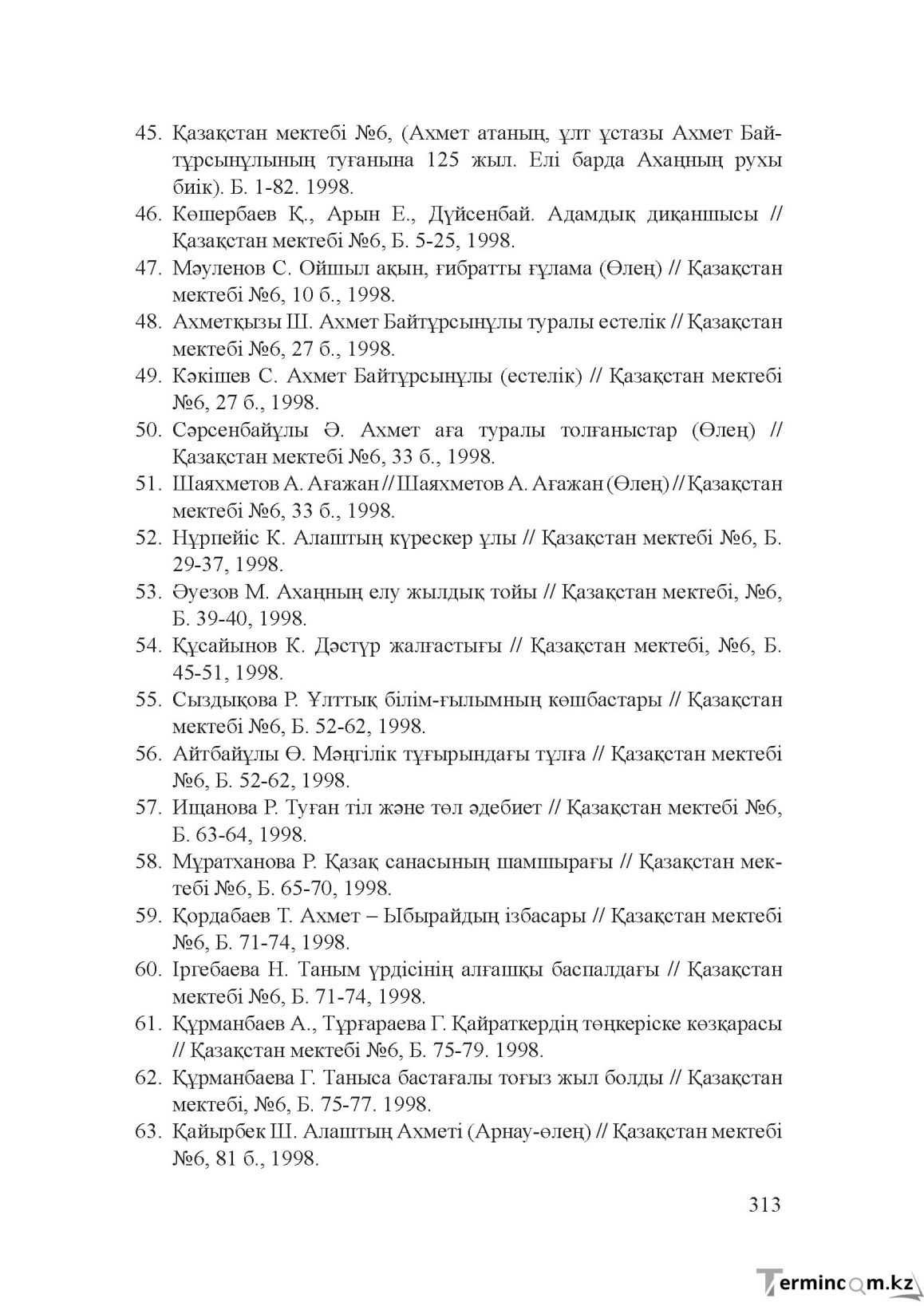 Бет 312