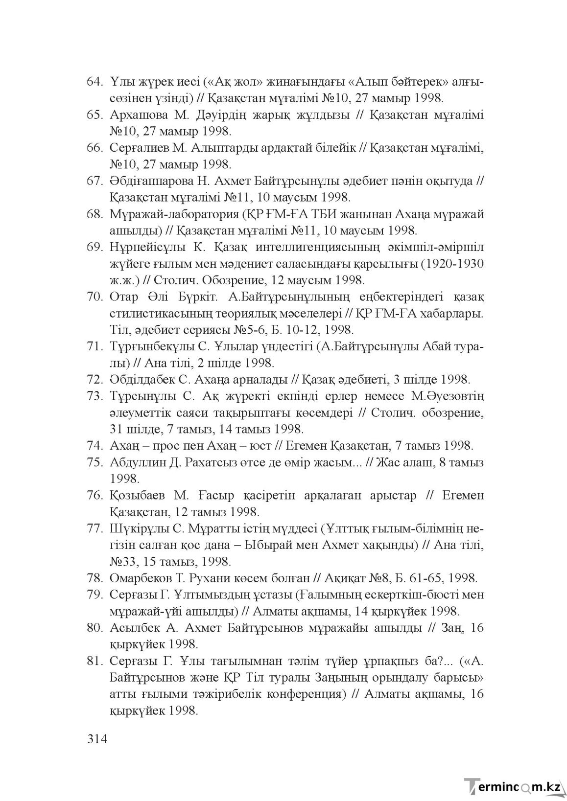 Бет 313