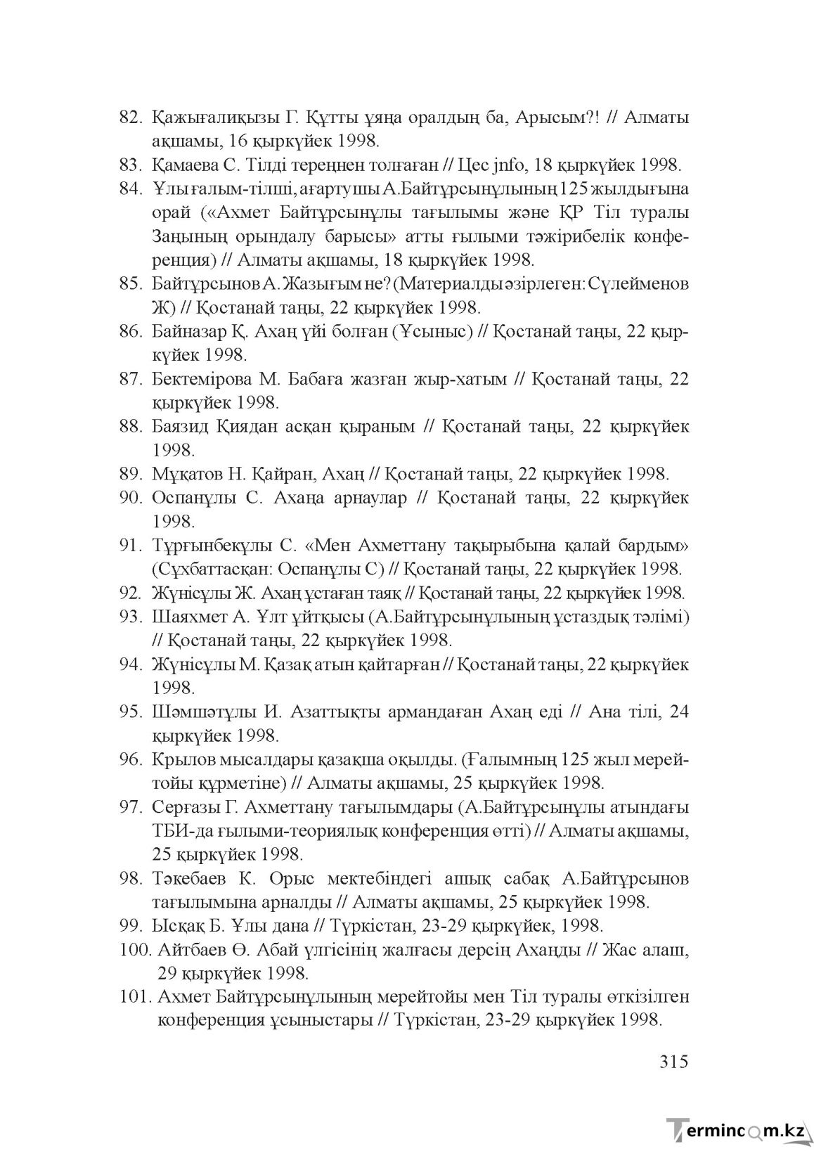 Бет 314