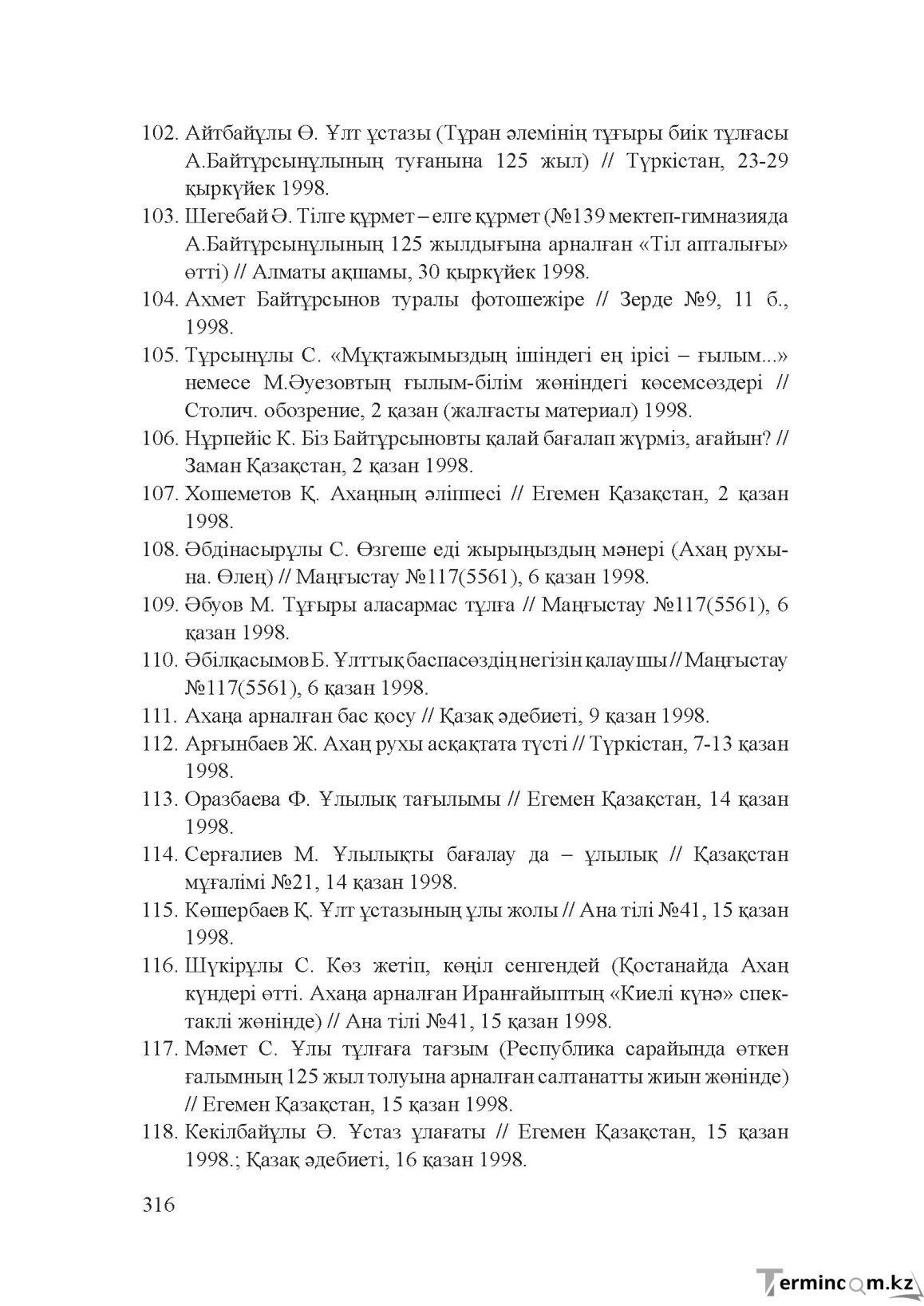 Бет 315