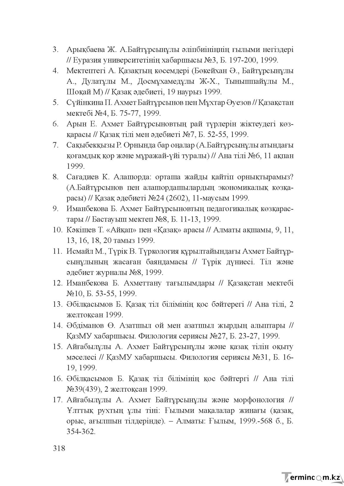 Бет 317