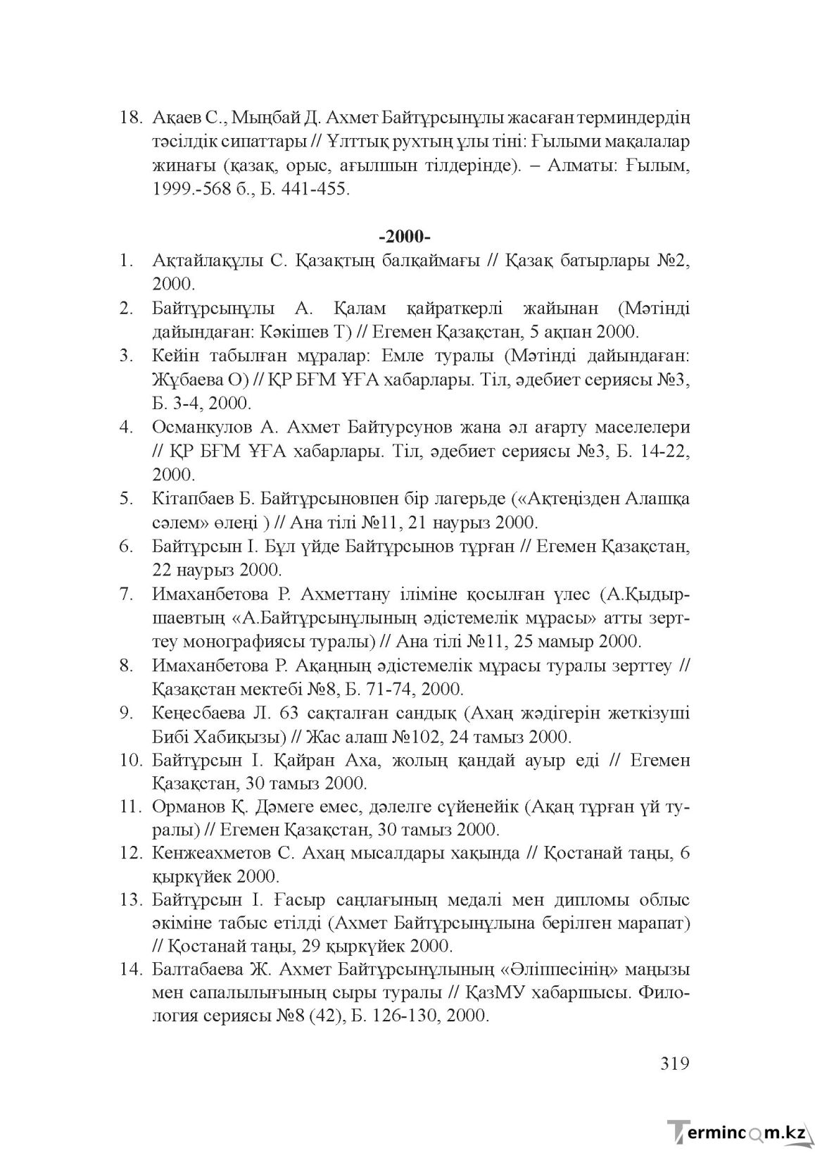 Бет 318