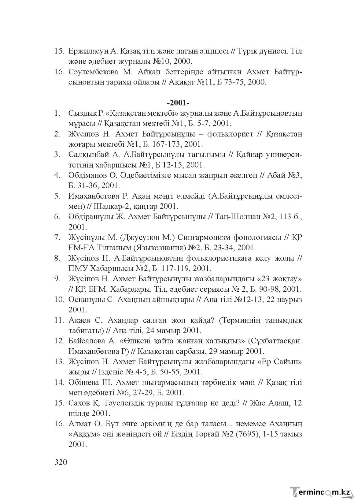Бет 319