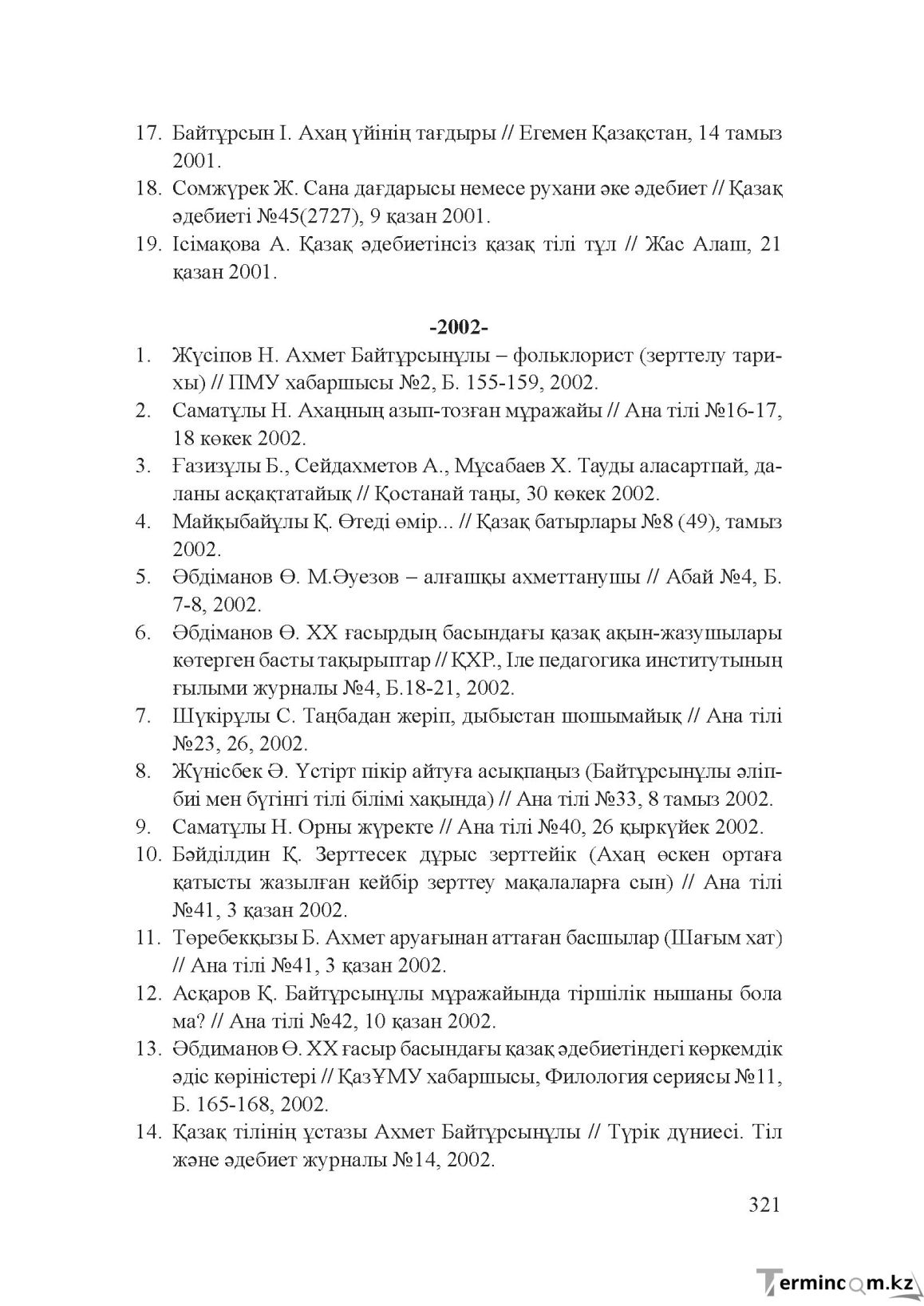 Бет 320