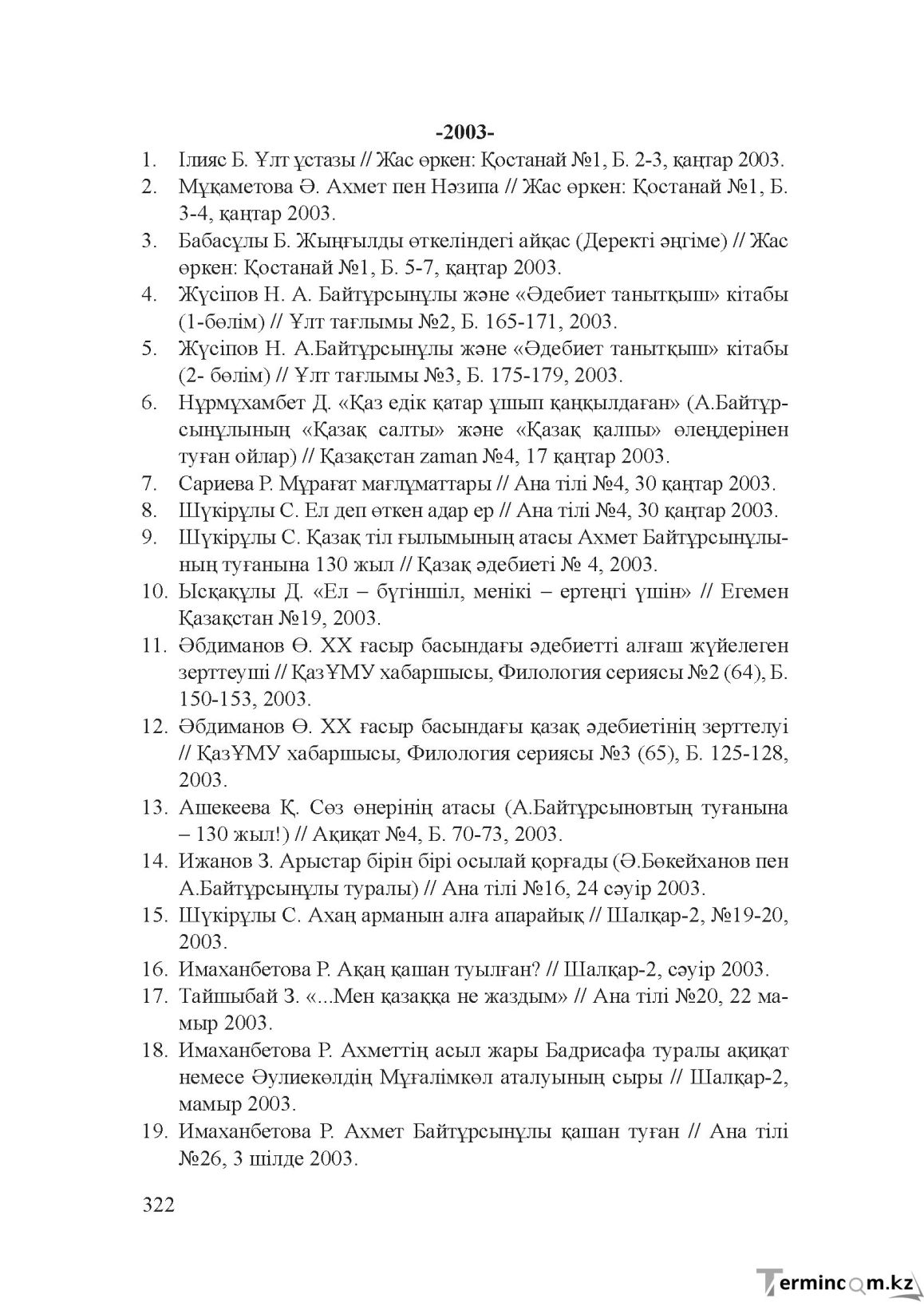 Бет 321
