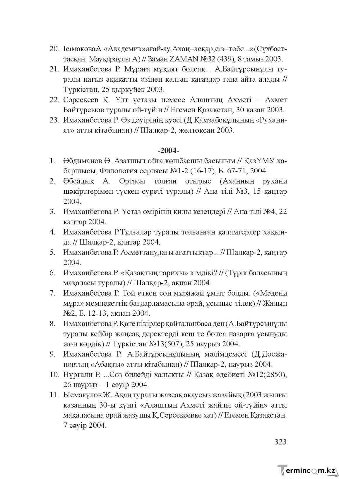 Бет 322