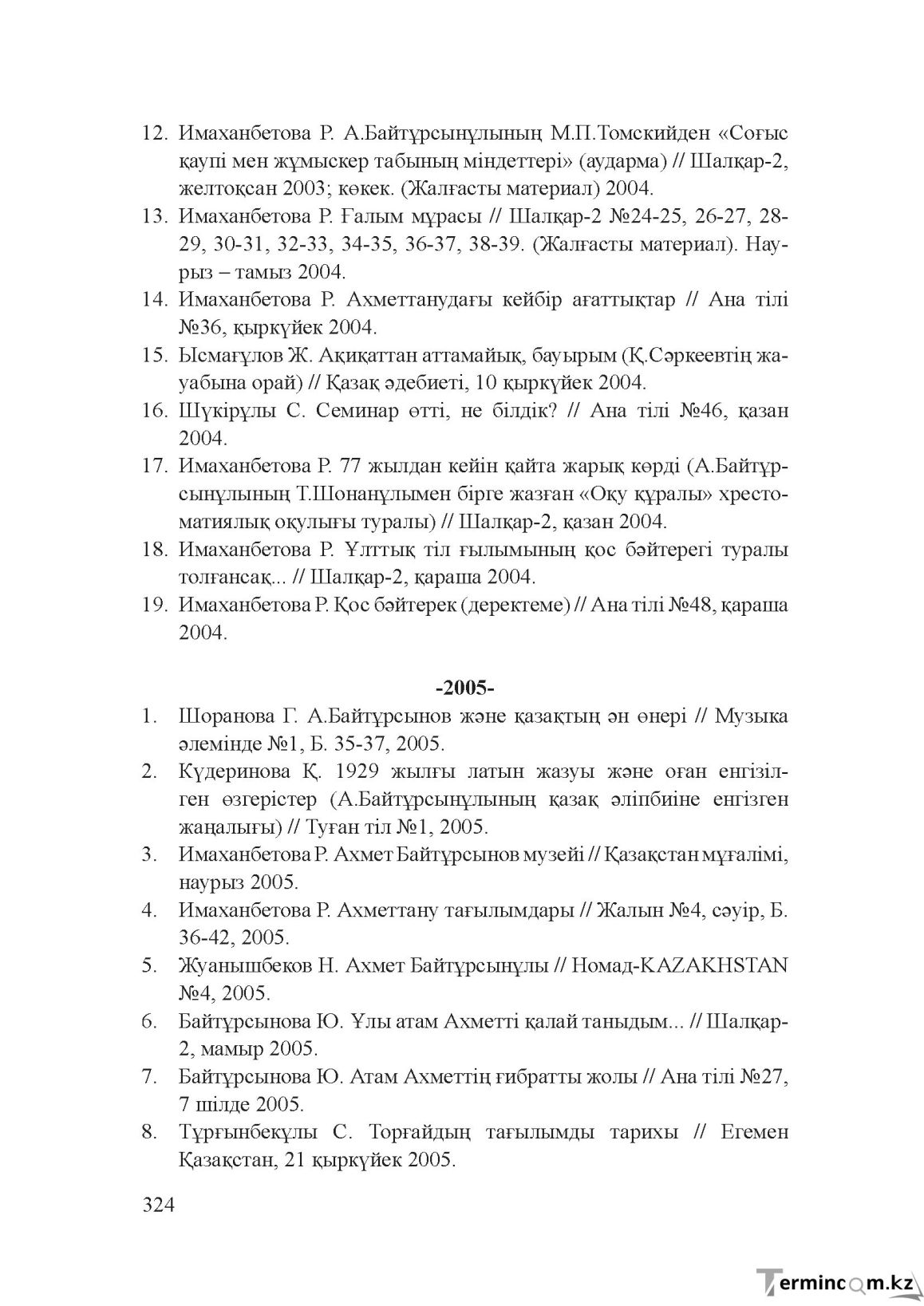 Бет 323