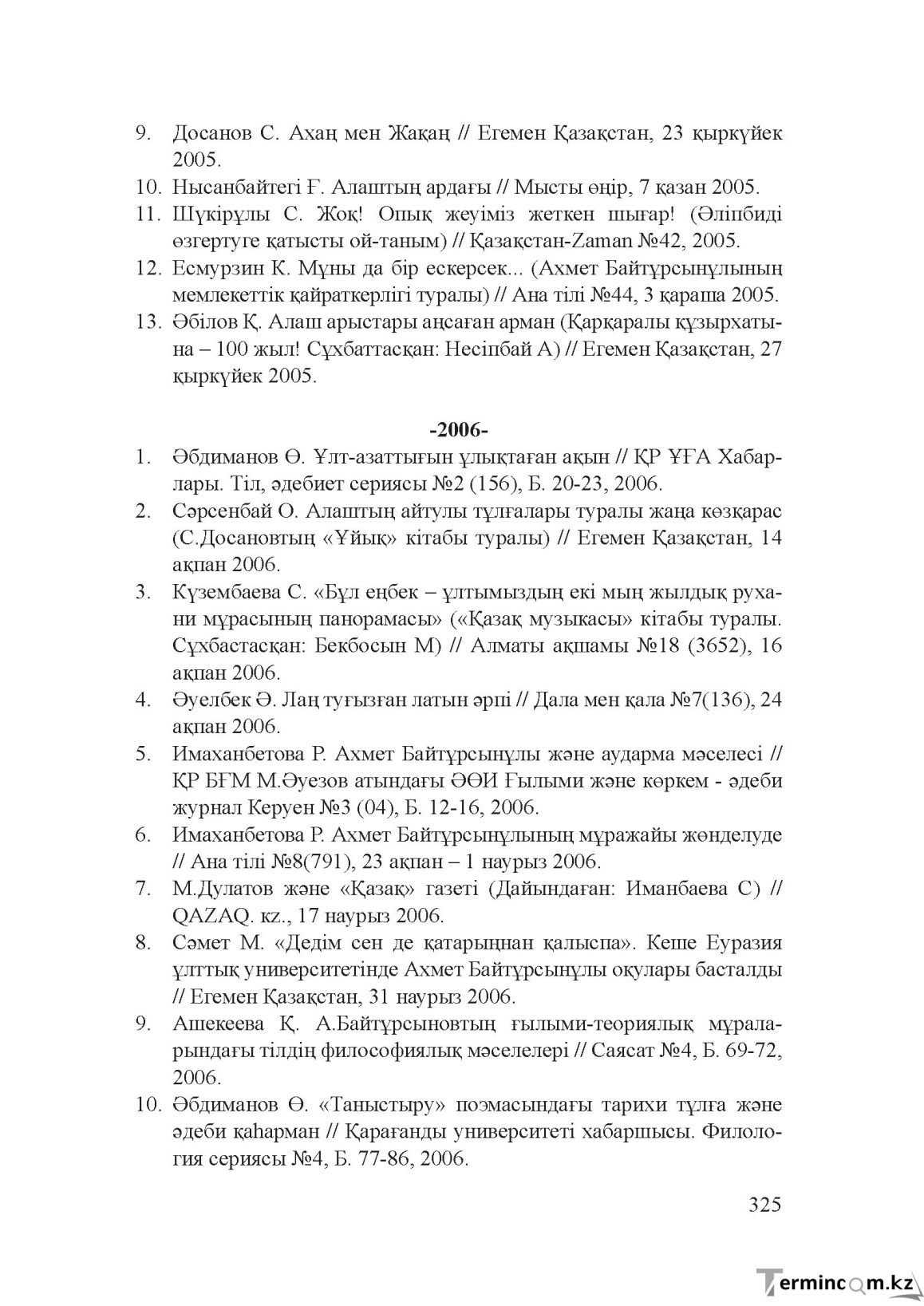 Бет 324