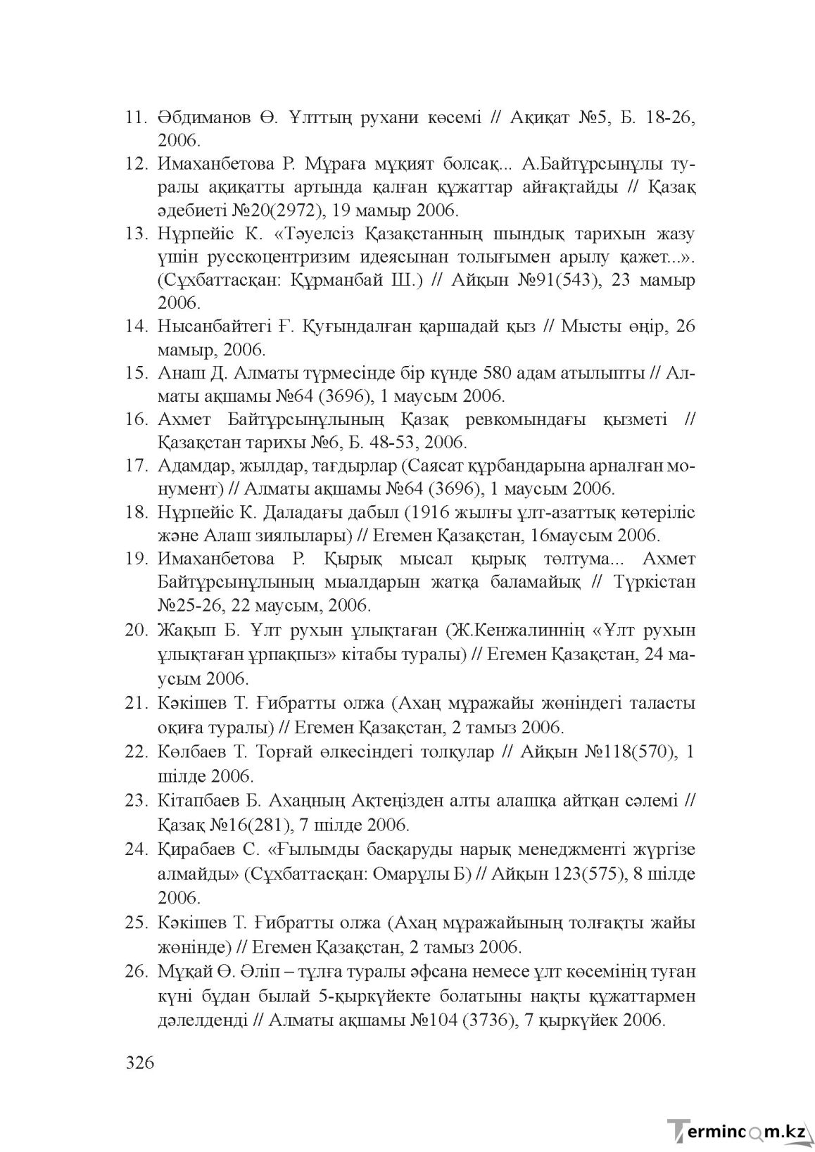 Бет 325