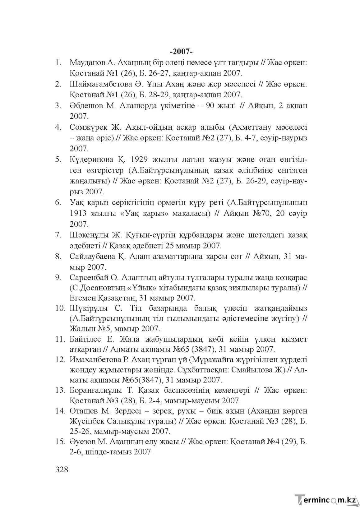 Бет 327