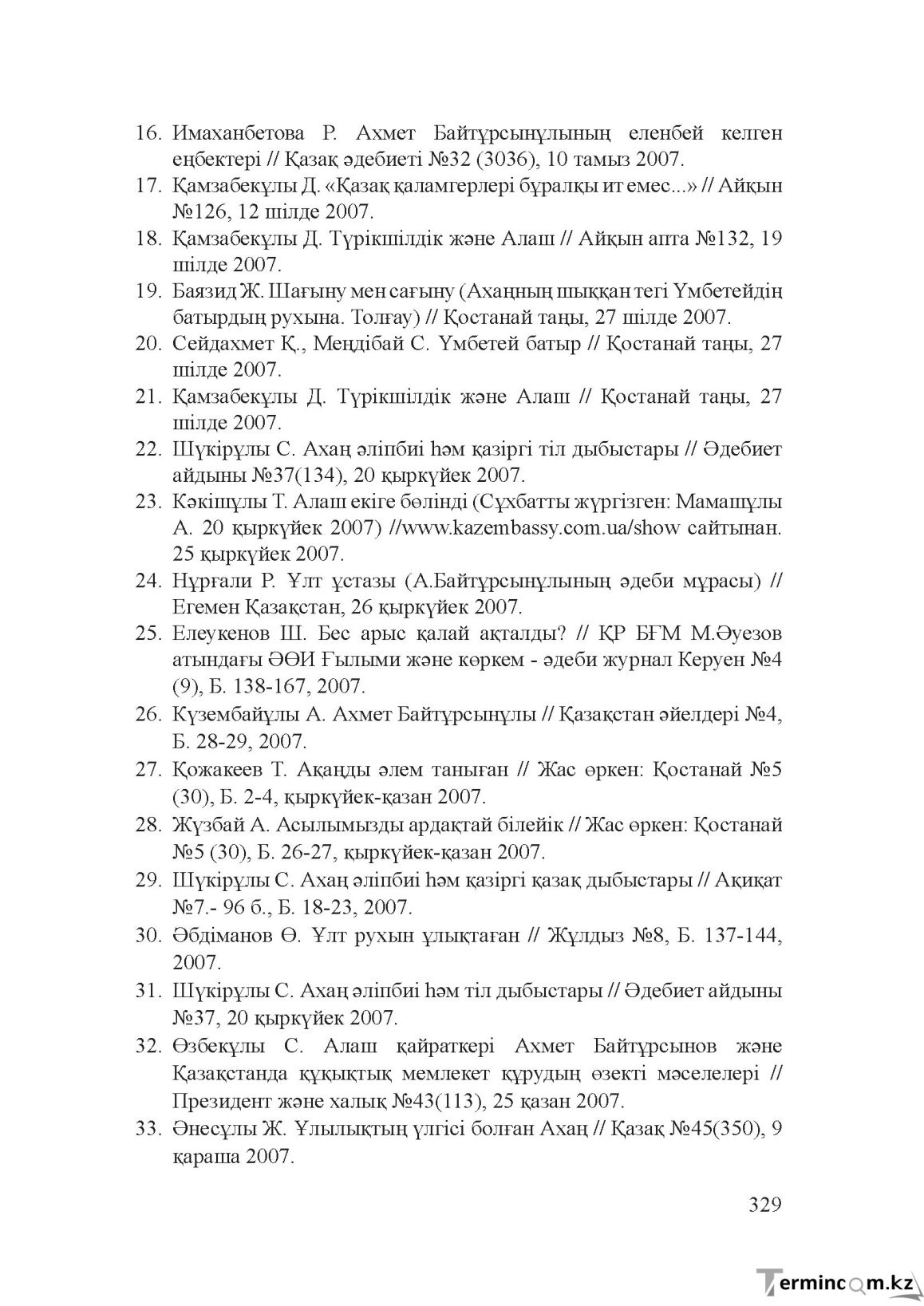 Бет 328