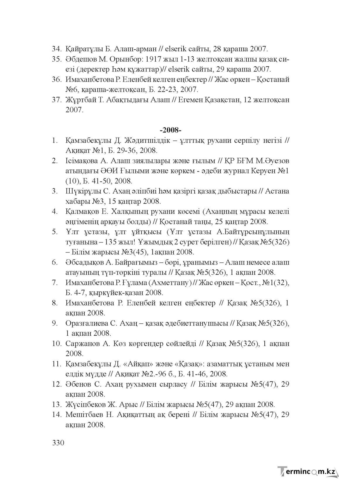 Бет 329
